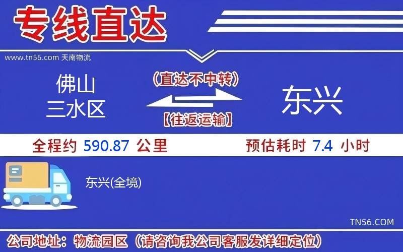 佛山三水區到東興物流公司