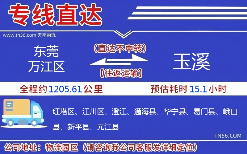 東莞萬江區到玉溪物流公司