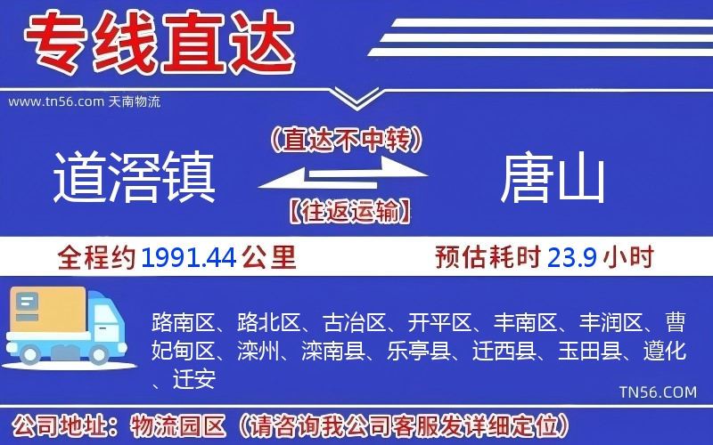 道滘鎮到唐山物流公司