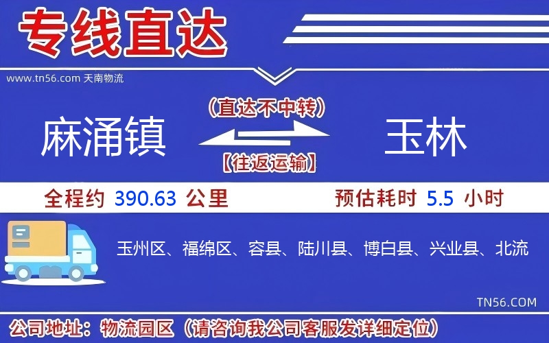 麻涌鎮到玉林物流公司