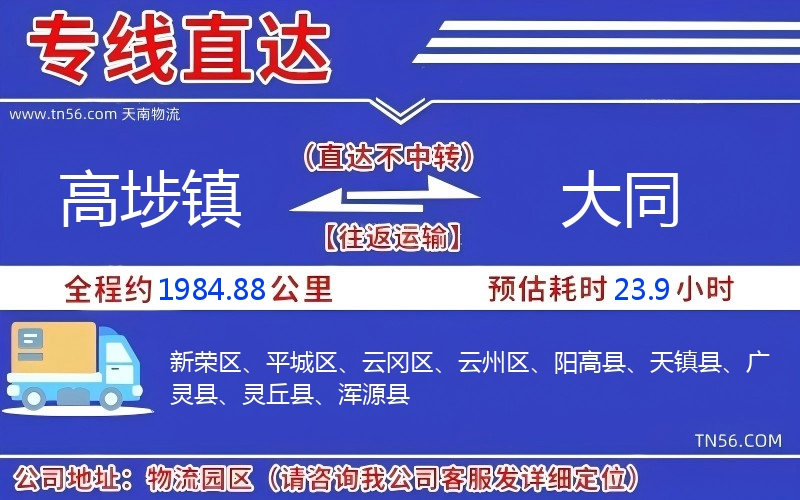 高埗鎮到大同物流公司