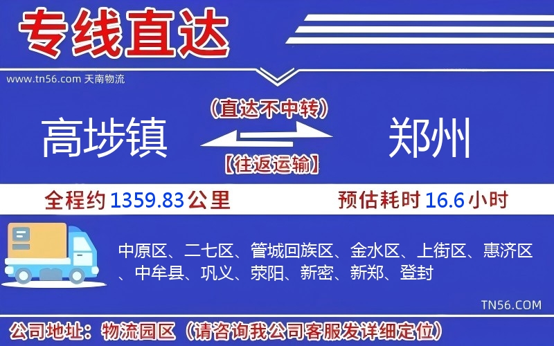 高埗鎮到鄭州物流公司