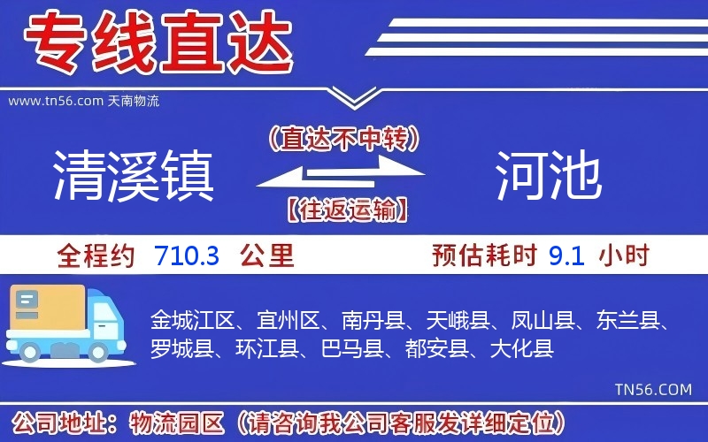 清溪鎮到河池物流公司