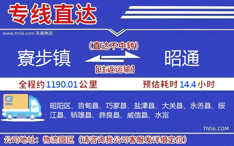 寮步鎮到昭通物流公司