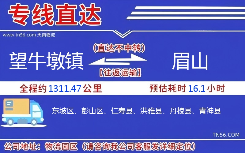 望牛墩鎮到眉山物流公司