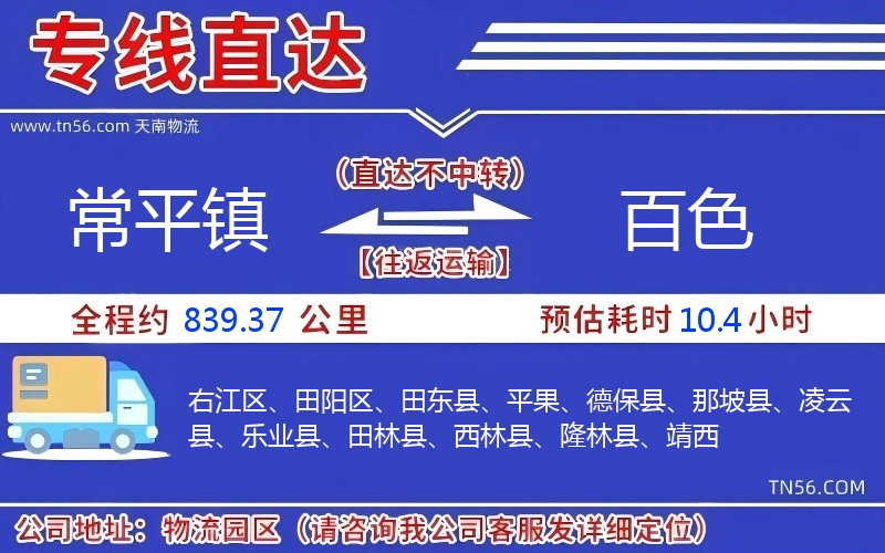 常平鎮到百色物流公司
