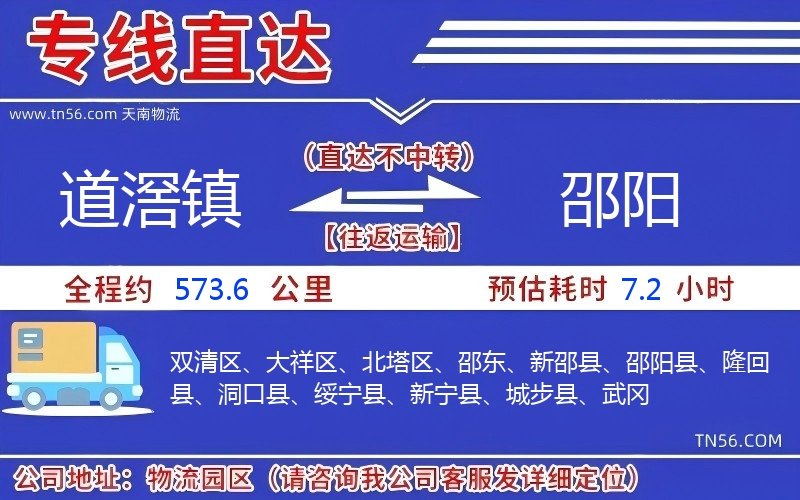 道滘鎮到邵陽物流公司