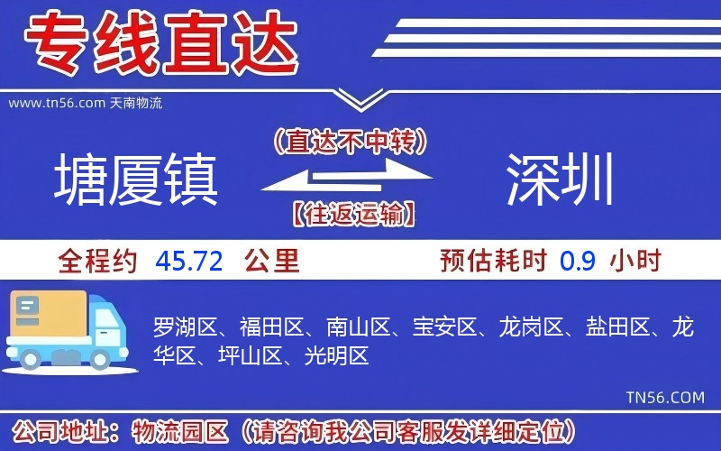 塘廈鎮到深圳物流公司
