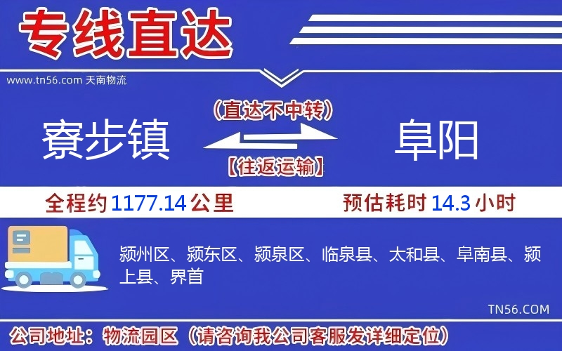 寮步鎮(zhèn)到阜陽(yáng)物流公司