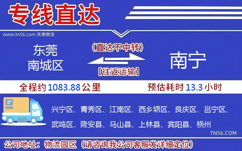 東莞南城區到南寧物流公司
