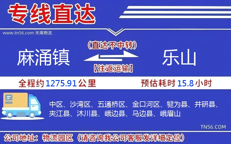 麻涌鎮(zhèn)到樂山物流公司