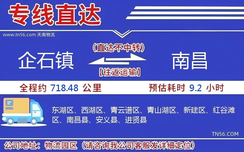 企石鎮到南昌物流公司
