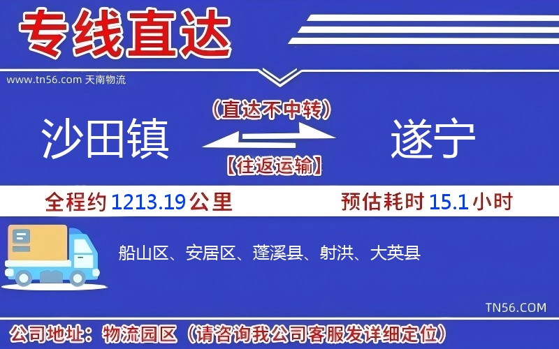 沙田鎮到遂寧物流公司