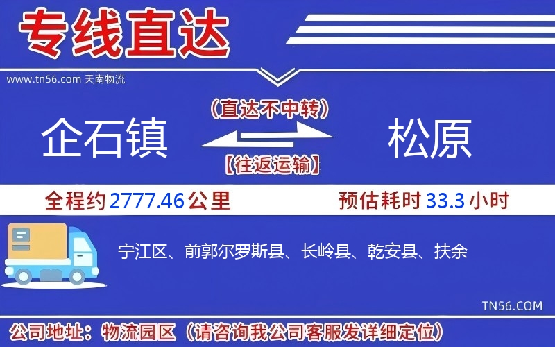 企石鎮到松原物流公司