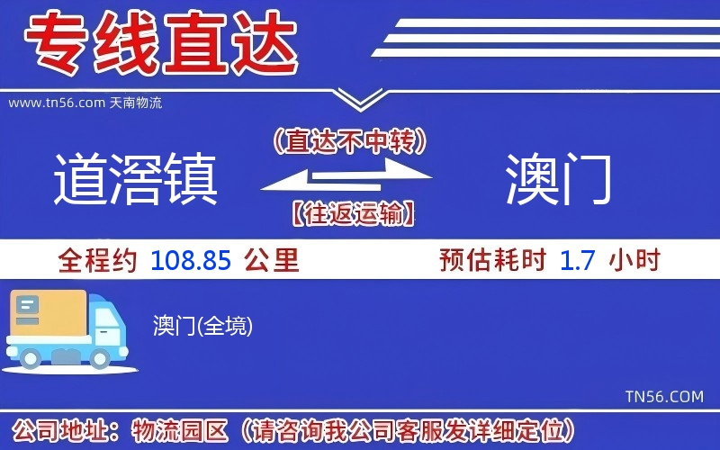 道滘鎮到澳門物流公司