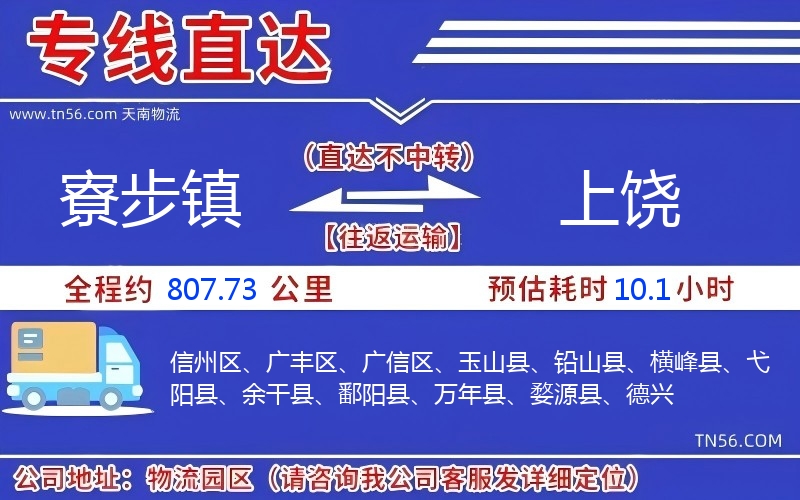 寮步鎮到上饒物流公司
