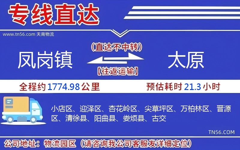 鳳崗鎮到太原物流公司