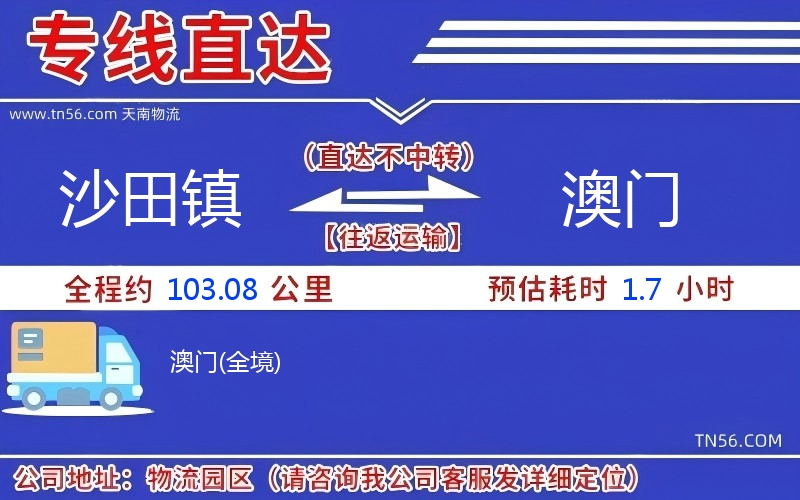 沙田鎮到澳門物流公司