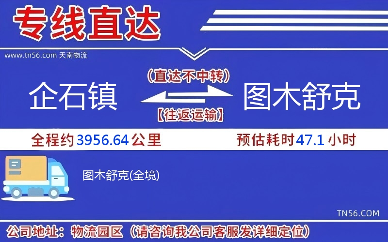 企石鎮到圖木舒克物流公司