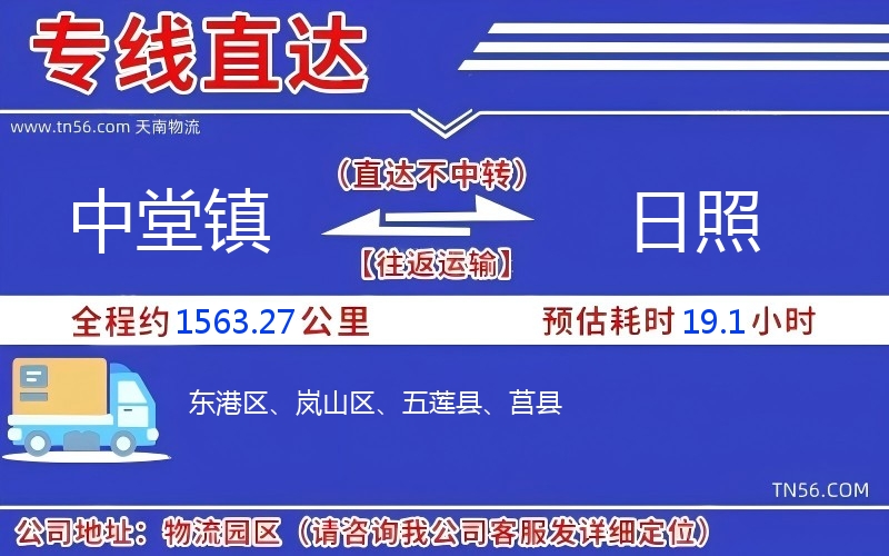 中堂鎮到日照物流公司
