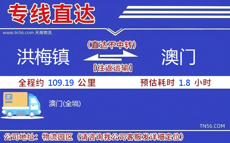 洪梅鎮(zhèn)到澳門物流公司