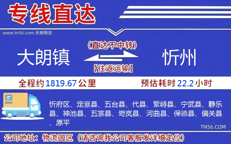 大朗鎮(zhèn)到忻州物流公司