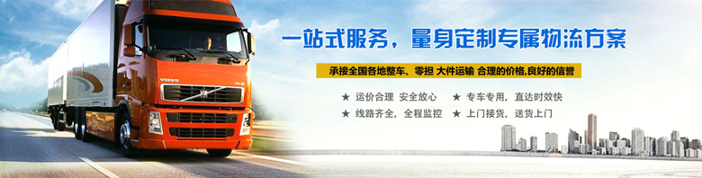 黃江鎮(zhèn)至新余物流公司